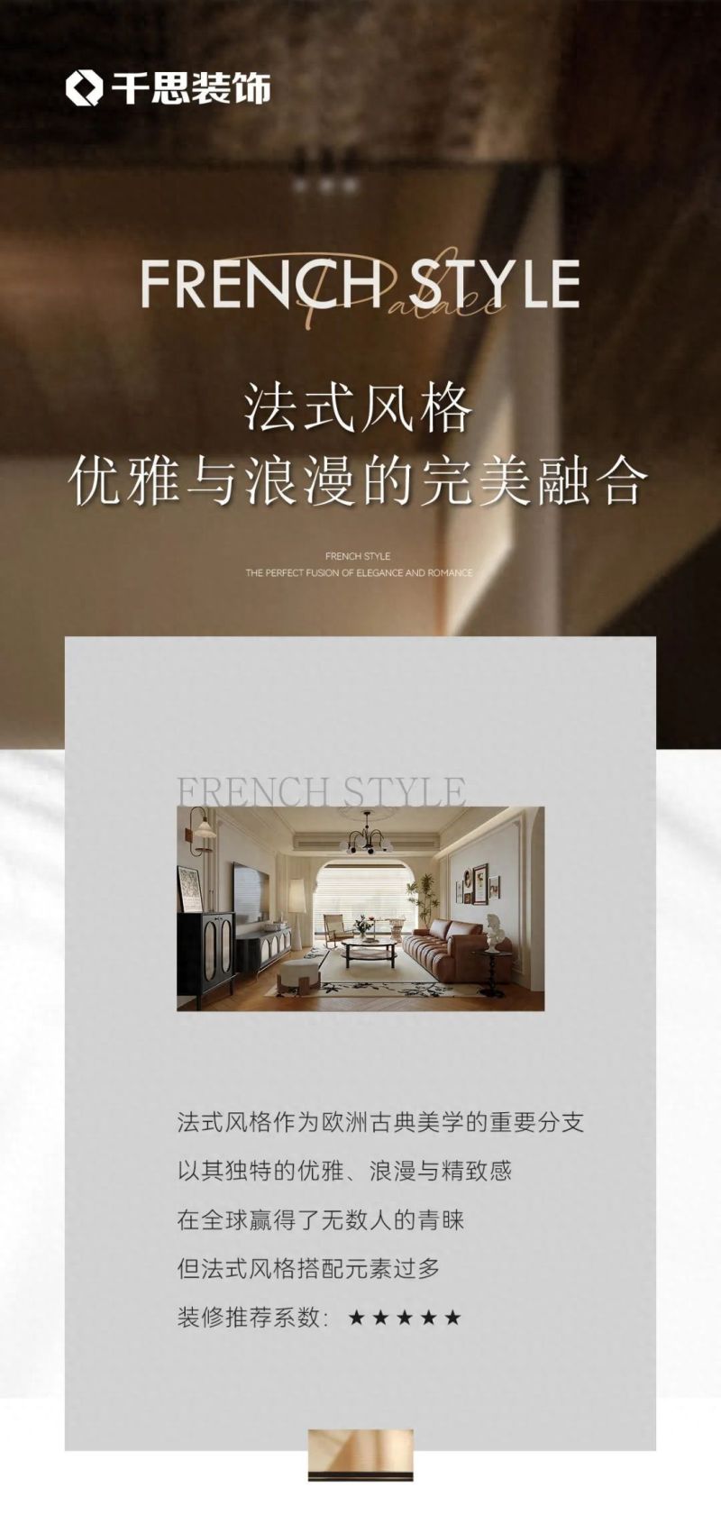 优雅与浪漫的完美融合 法式风格装修案例推荐 - 家居知识