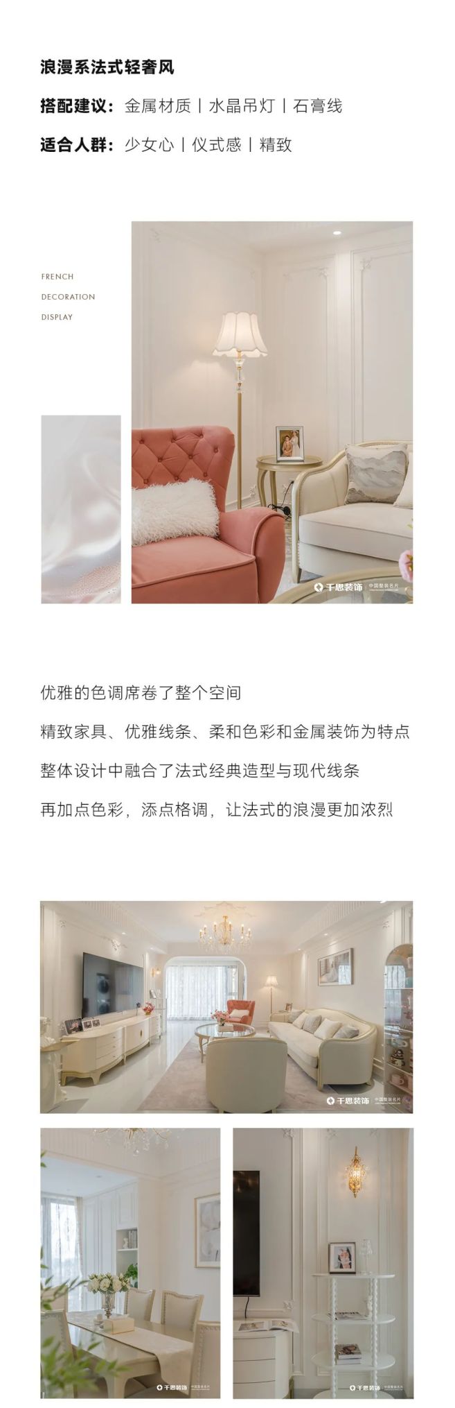 优雅与浪漫的完美融合 法式风格装修案例推荐 - 家居知识