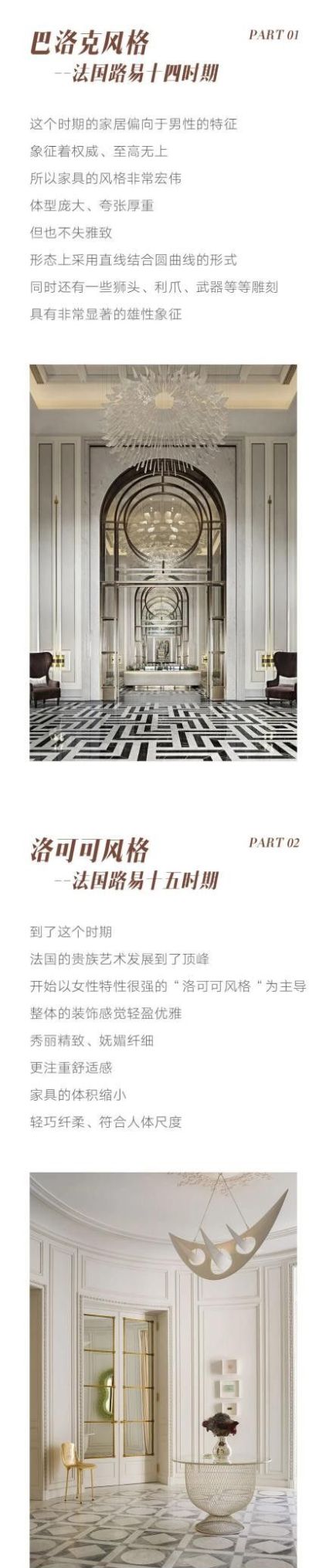 法式风格演变记,你最想做哪个时代的主人? - 家居知识lswed.com 法式风格演变记,你最想做哪个时代的主人? - 家居知识