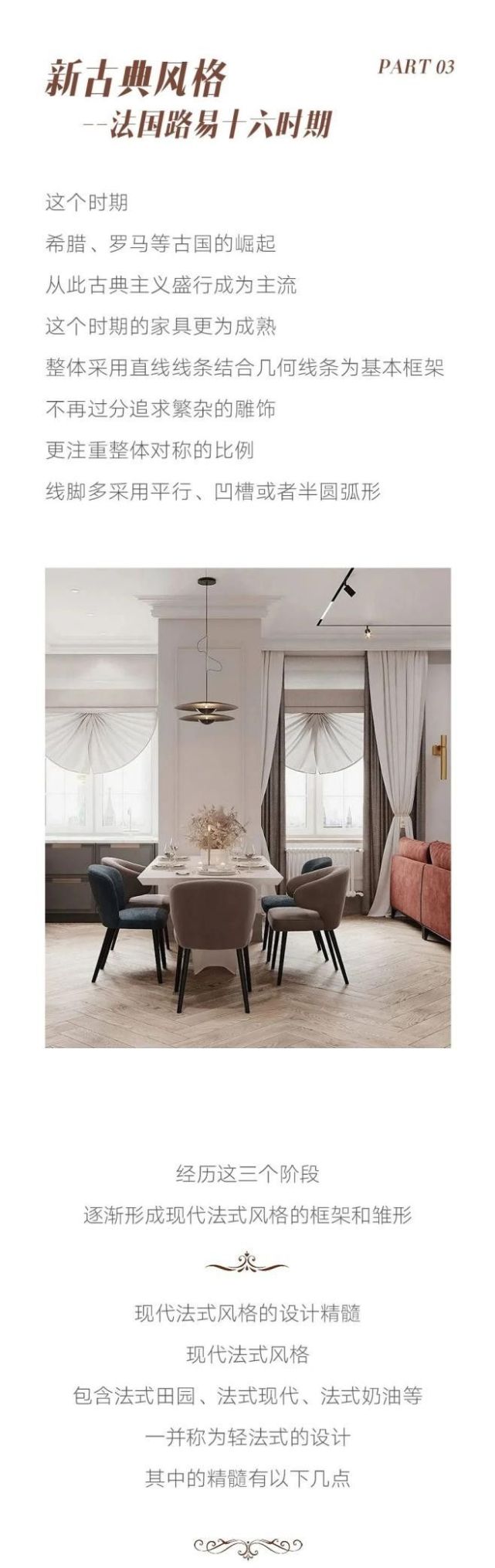 法式风格演变记,你最想做哪个时代的主人? - 家居知识lswed.com 法式风格演变记,你最想做哪个时代的主人? - 家居知识
