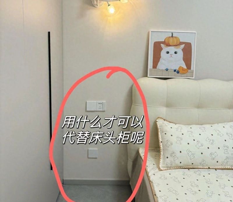 越来越多人不装床头柜了？4个缺点太难受，替代品很“争气” - 家居知识