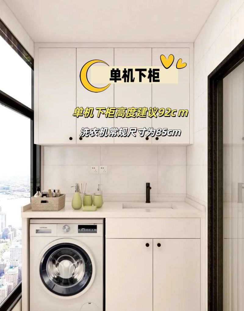 你一定要知道的阳台洗衣柜的黄金尺寸，都是血泪教训，记得收藏！ - 家居知识