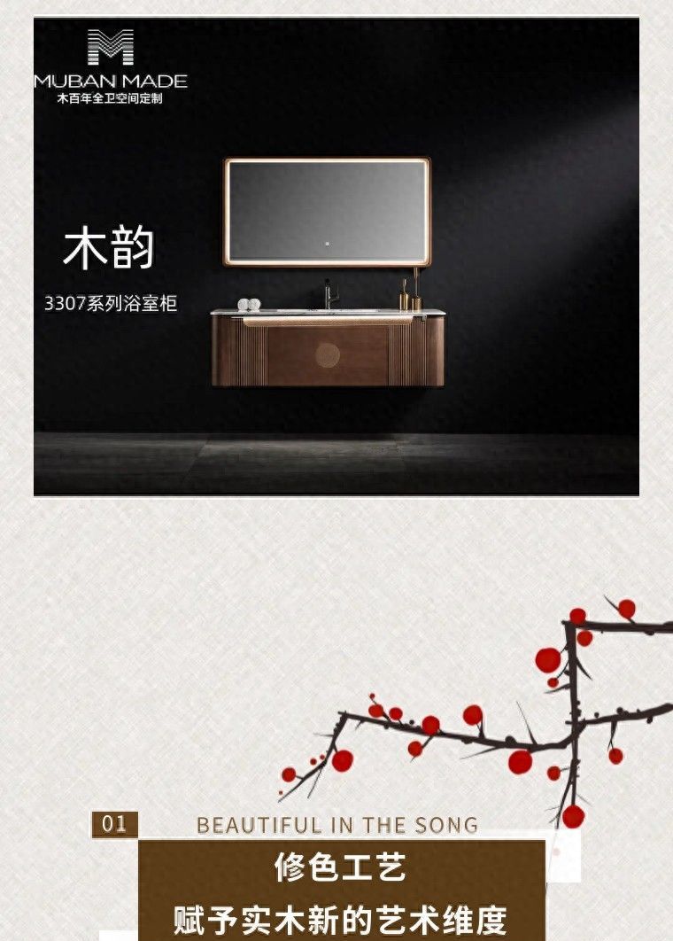 木百年焕新升级，以“实木修色定制浴室柜”，重构浴室美学 - 家居知识