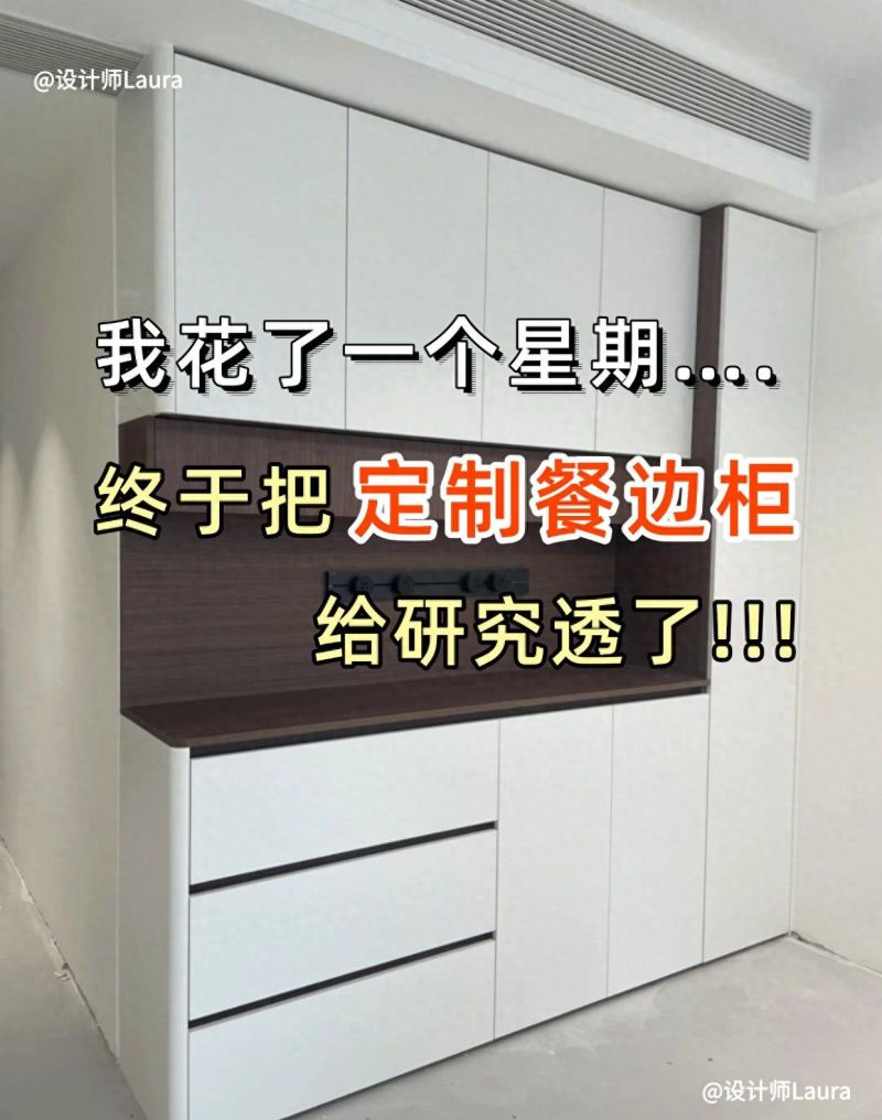 我花了一个星期，终于把定制餐边柜研究透了！ - 家居知识