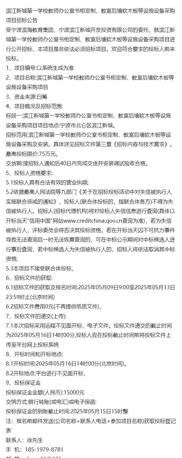 滨江新城第一学校教师办公室书柜定制教室后墙软木板设施设备采购 - 家居知识