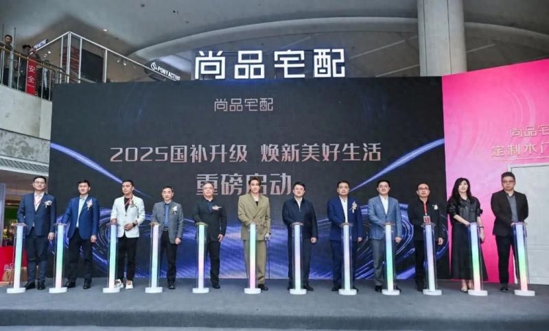 尚品宅配携手吴卓羲发布高颜门墙柜新品，升级定制全屋解决方案 - 家居知识