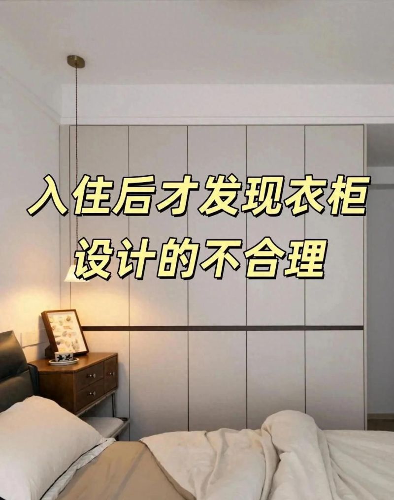 定制衣柜避坑指南，新手必看的防踩雷攻略