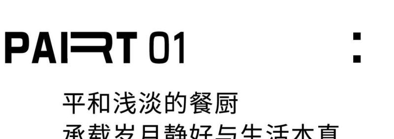 91㎡侘寂风的家，住进去后，我的焦虑被自然治愈了 - 家居知识