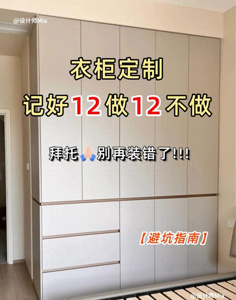 衣柜定制记好12做12不做，拜托别装错了！ - 家居知识