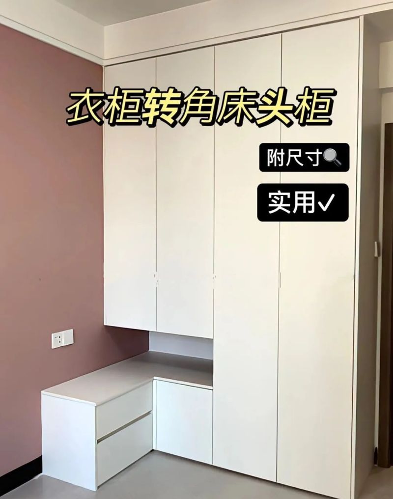 20款 转角床头柜做法! - 家居知识