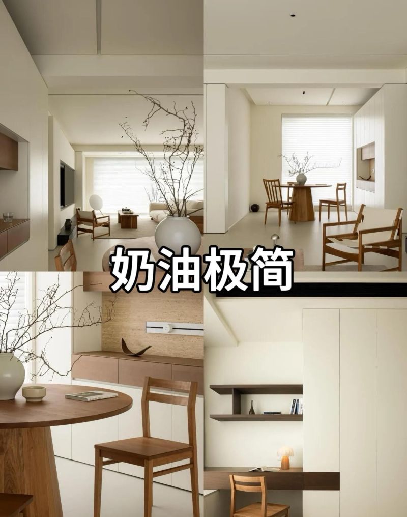 关于装修｜极简风格怎么选？看完这篇或许能帮到你 - 家居知识