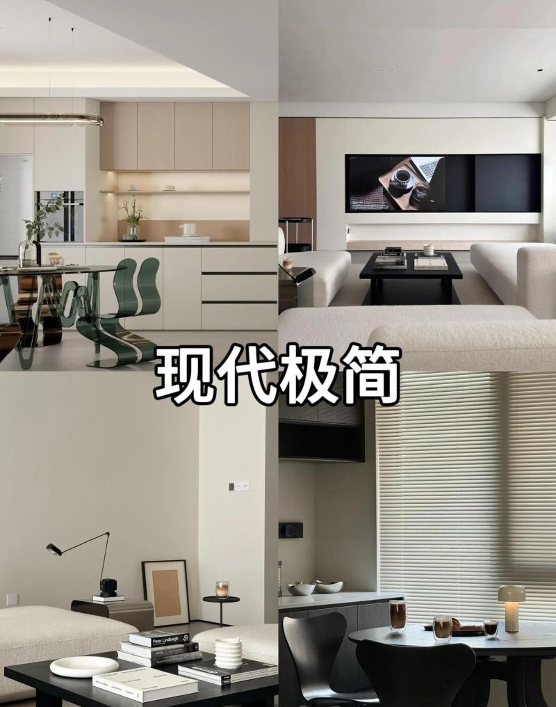 关于装修｜极简风格怎么选？看完这篇或许能帮到你 - 家居知识