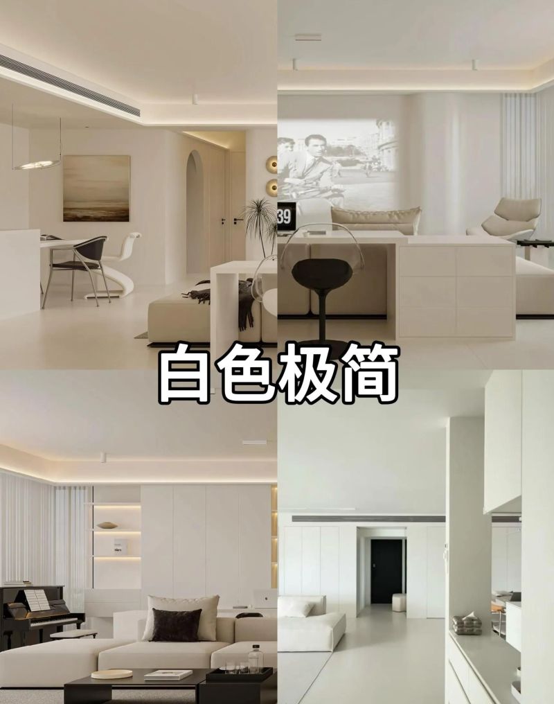 关于装修｜极简风格怎么选？看完这篇或许能帮到你 - 家居知识