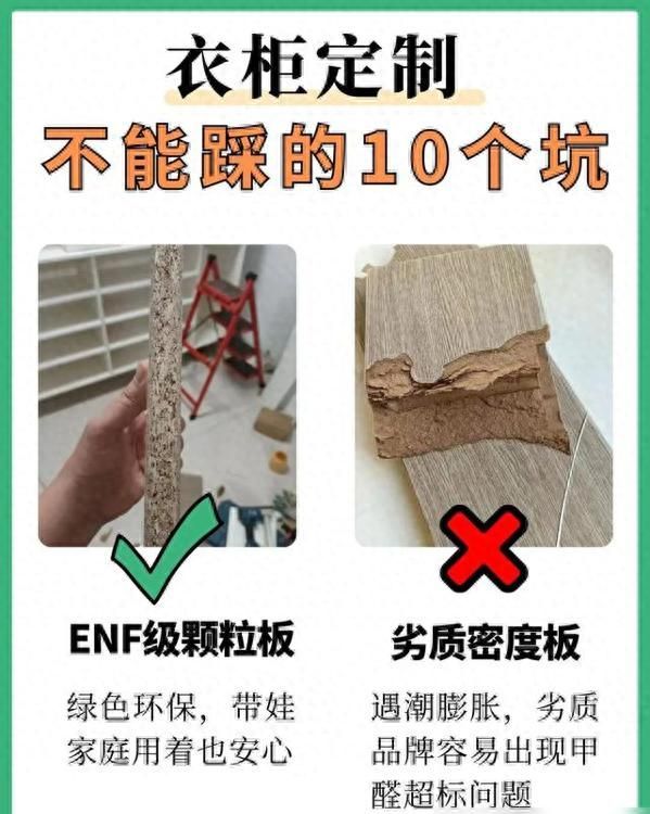 衣柜定制避坑指南，10装10不装让装修小白轻松避雷