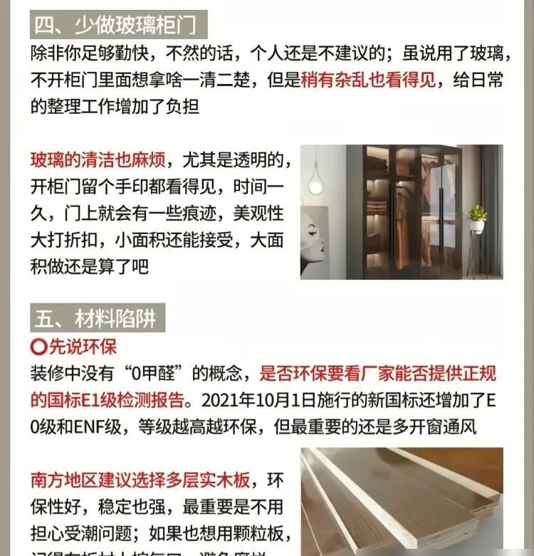 “定制衣柜”最容易被忽略的10个细节，不想翻车，这些细节确定 - 家居知识