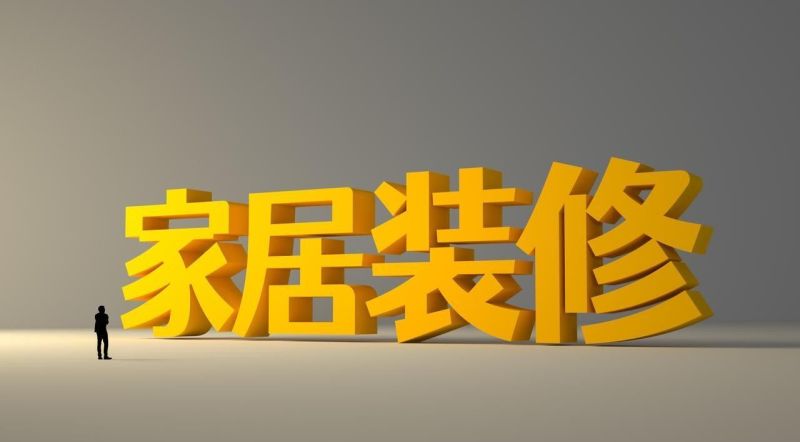 普通家庭，定制衣柜到底有没有必要 - 家居知识