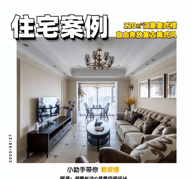 这个家的装修配色让我舒适，120㎡自由奔放美式风格，赏心悦目 - 家居知识