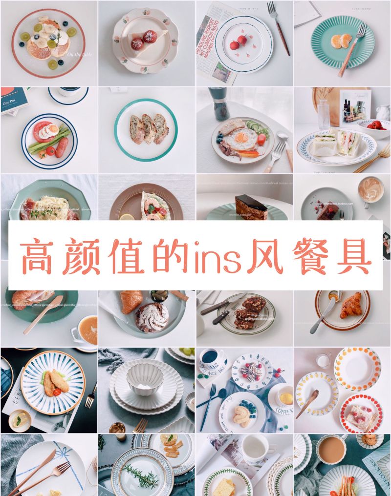 房子装修，私藏了8家高颜值的ins风餐具 - 家居知识