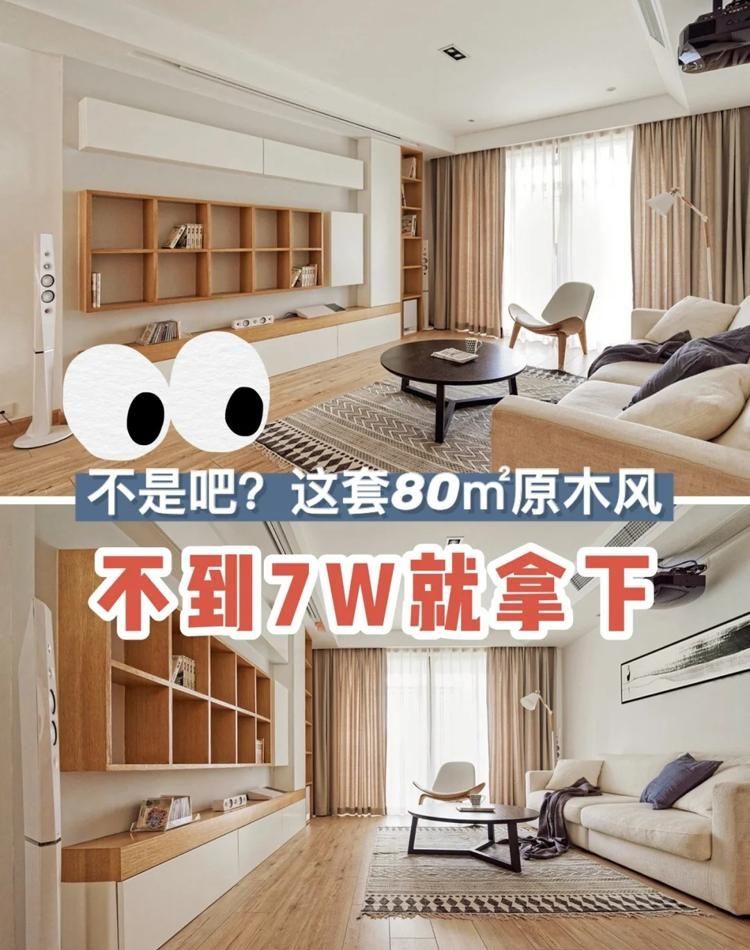 日式原木风小家抄作业指南｜7w搞定治愈系慢生活 - 家居知识