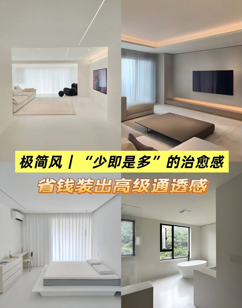 极简风家装，用‘少即是多’打造高级通透感
