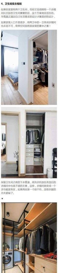 资深设计师揭秘，家里这5个地方最适合改造成衣帽间！