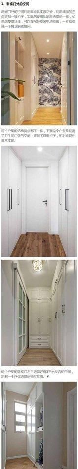 家里哪些地方适合改衣帽间？有十几年设计经验的专家来告诉你 - 家居知识