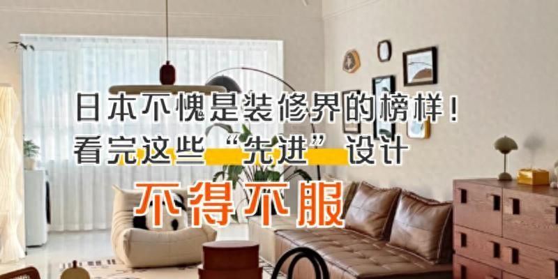 日本装修设计太惊艳！这10个细节让人叹服