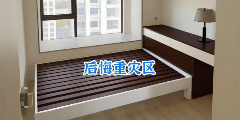 花几万装的榻榻米，入住后竟成最后悔的装修决定？