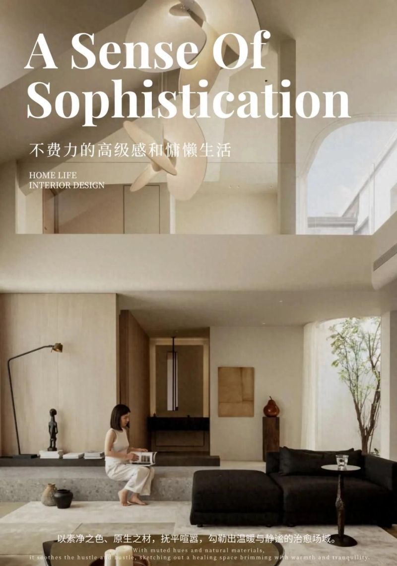 轻侘寂风私宅，打造不费力的高级感与慵懒生活空间