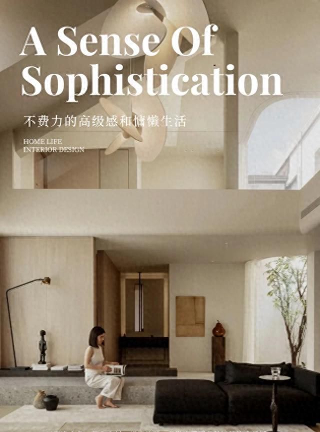 轻侘寂风私宅，不费力的高级感与慵懒生活美学