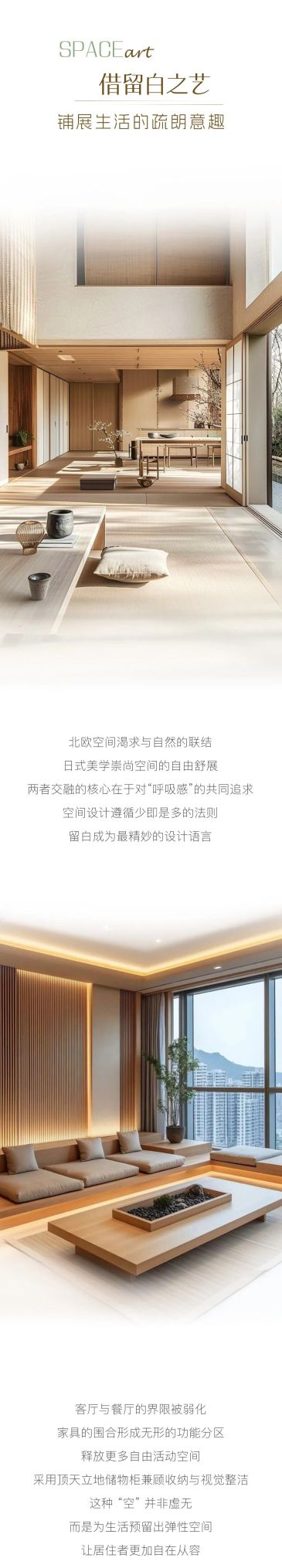 雾光交织,日式北欧风的诗意栖居 装饰风尚|雾与光的共生:日式北欧风的境域之美 - 家居知识