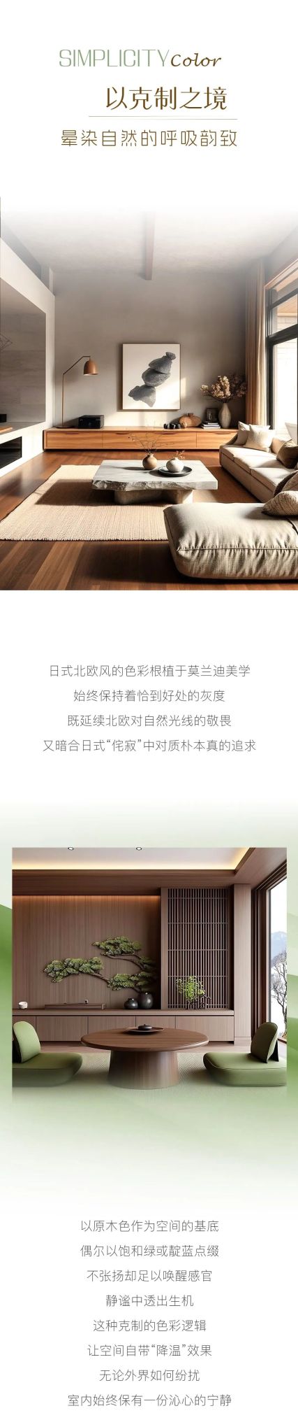 雾光交织,日式北欧风的诗意栖居 装饰风尚|雾与光的共生:日式北欧风的境域之美 - 家居知识