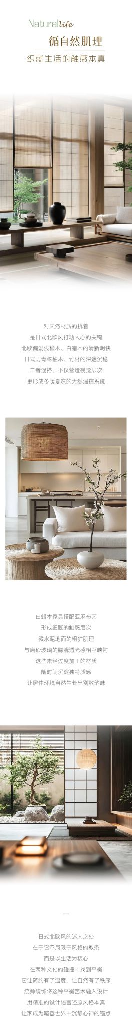 雾光交织,日式北欧风的诗意栖居 装饰风尚|雾与光的共生:日式北欧风的境域之美 - 家居知识