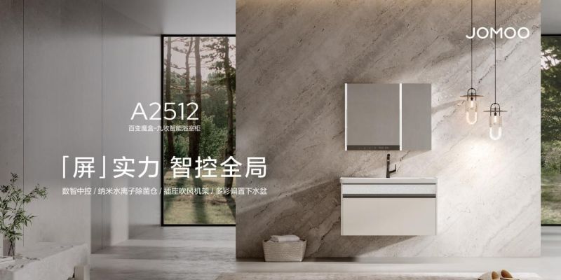九牧发布多款智能浴室柜新品 - 家居知识