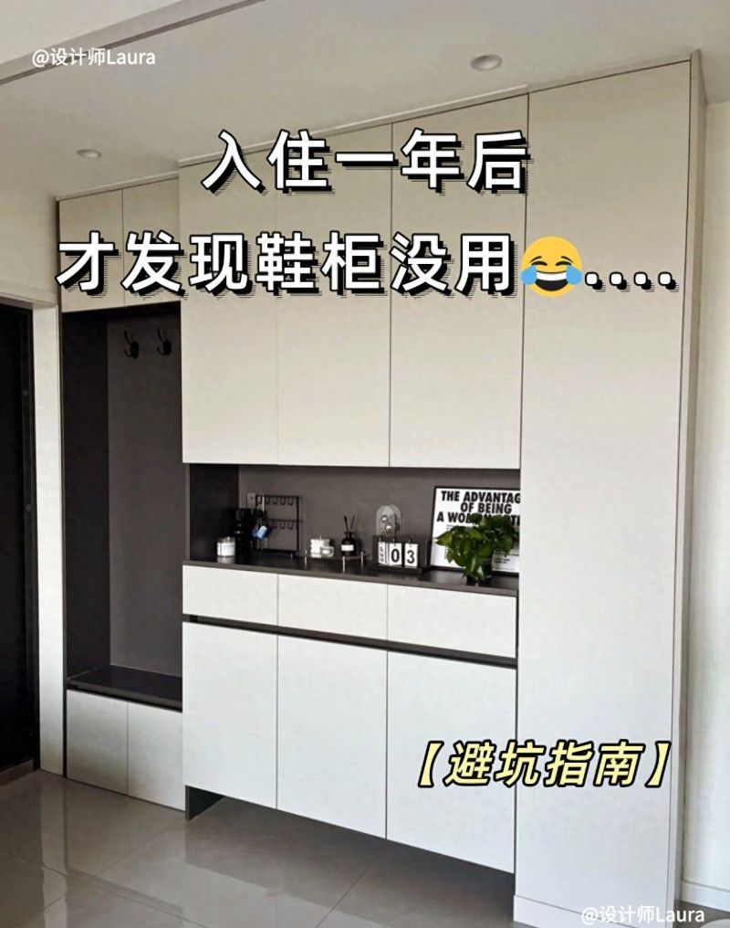 入住一年才明白，鞋柜这5个设计最鸡肋！