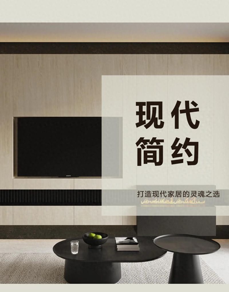 现代简约风装修指南，打造极简生活的艺术空间