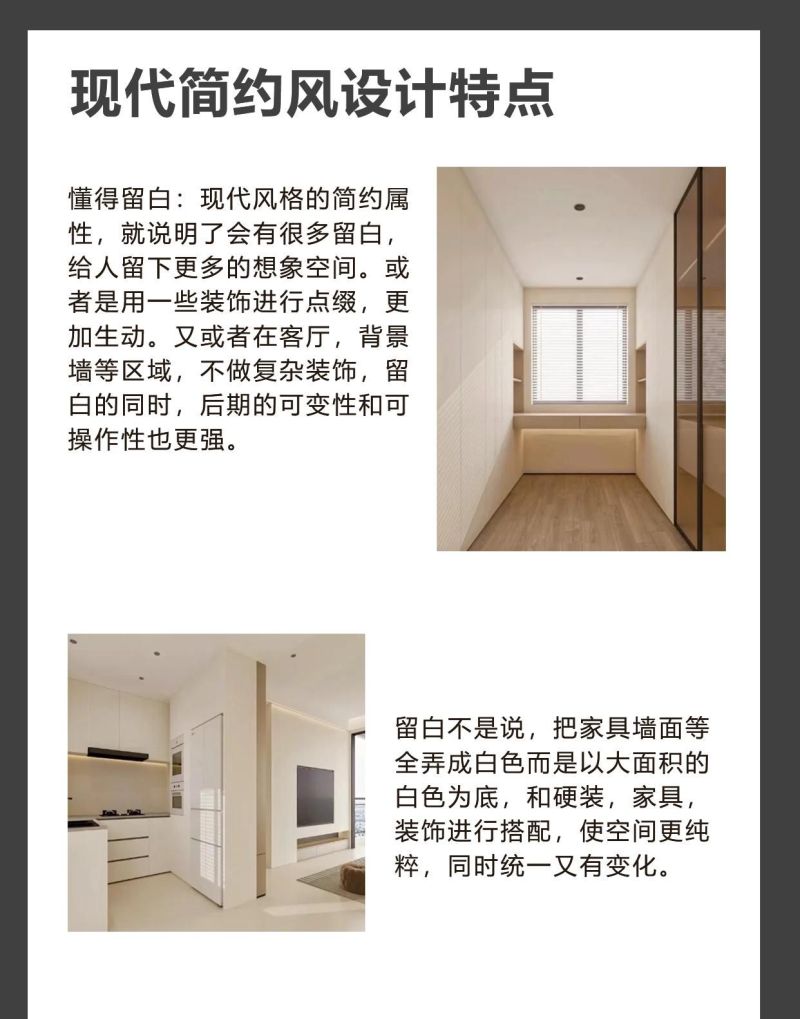 当下最受欢迎的装修风格非现代简约风莫属，但它究竟有哪些独特之处？