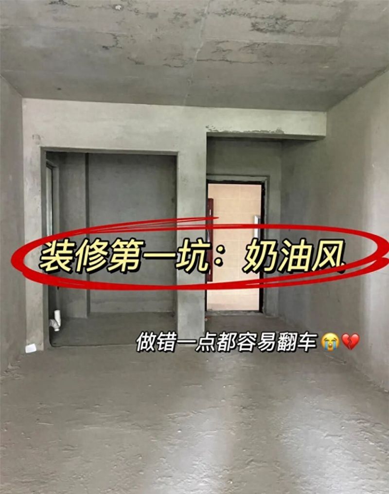奶油风装修必看！8个细节错1个全毁，过来人含泪总结