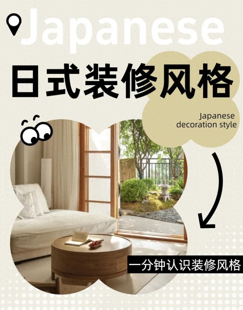 兰州城市人家装修小知识之日式装修风格特点解析~ - 家居知识