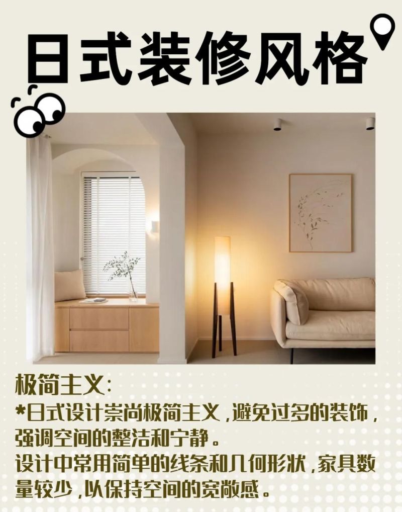 兰州城市人家装修小知识之日式装修风格特点解析~ - 家居知识