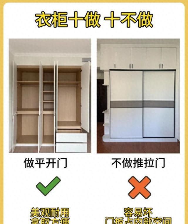 定制衣柜避坑指南，10个‘十做十不做’原则帮你省下冤枉钱