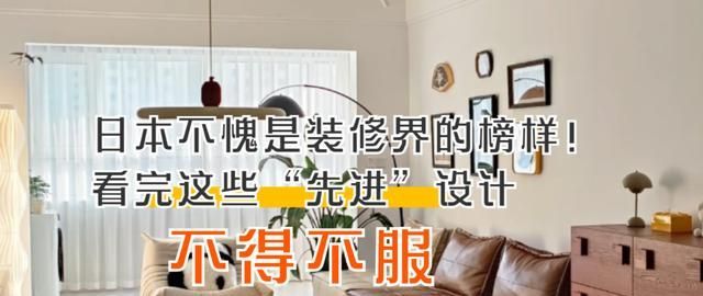 日本不愧是装修界的榜样！看完这些“先进”设计，不得不服 - 家居知识
