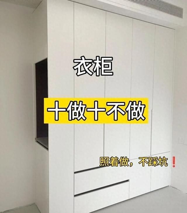 定制衣柜踩坑？10个“十做十不做”原则，让你不花冤枉钱 - 家居知识