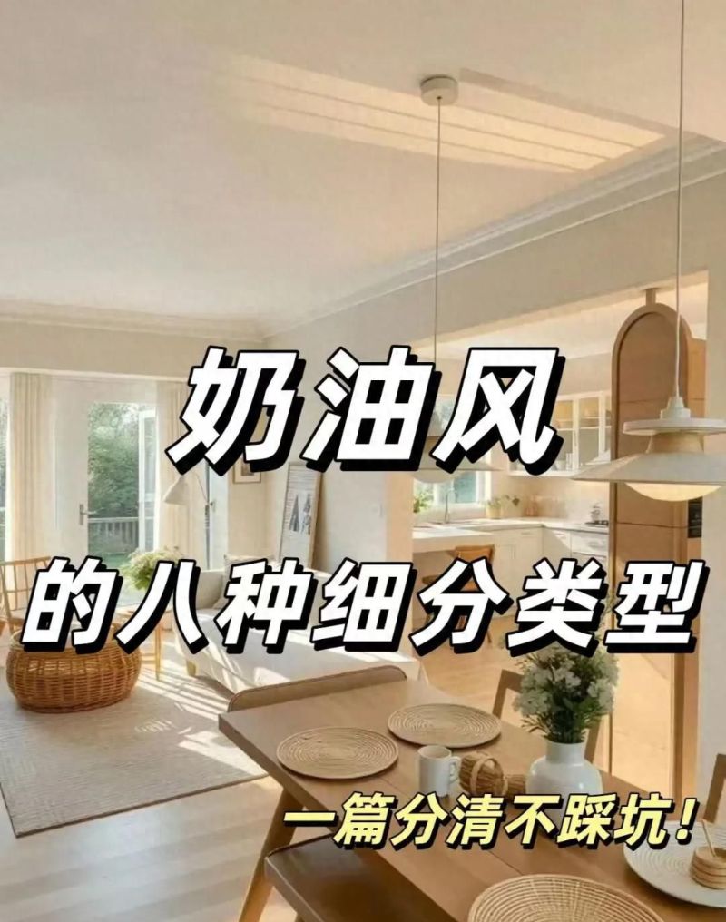 8款治愈系奶油风设计图鉴，从法式浪漫到南洋风情