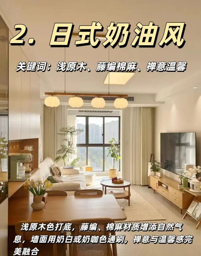 温柔到心坎里的8种奶油风图鉴，从法式到南洋，总有一款适合你 - 家居知识