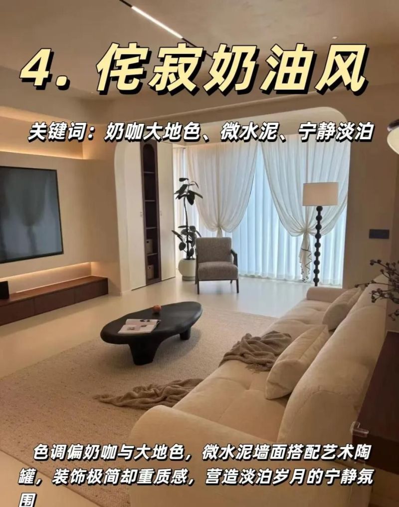 温柔到心坎里的8种奶油风图鉴，从法式到南洋，总有一款适合你 - 家居知识