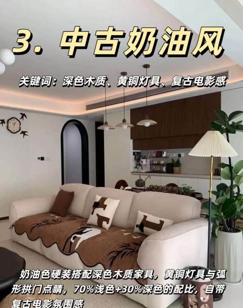 温柔到心坎里的8种奶油风图鉴，从法式到南洋，总有一款适合你 - 家居知识