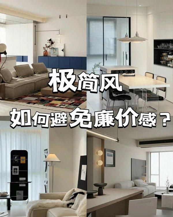 别碰意式极简风!装错这5点秒变出租屋 别轻易尝试“意式极简风”,装不好看着很廉价,这5个地方太关键 - 家居知识