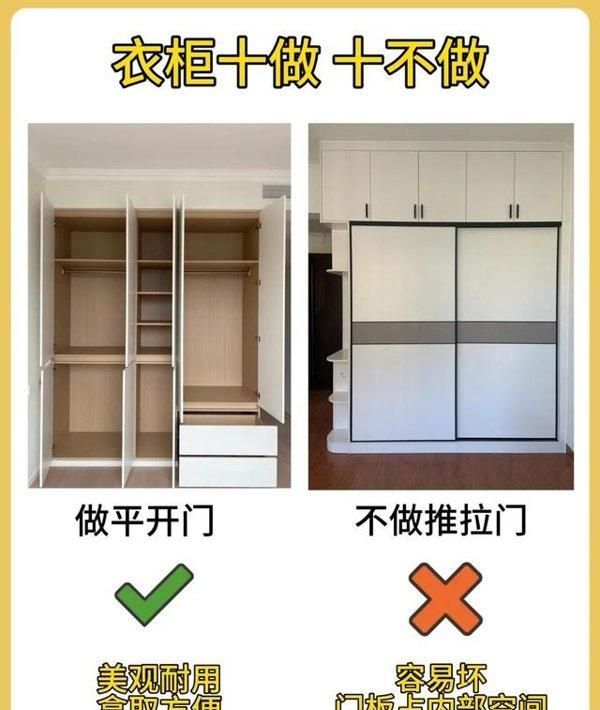 定制衣柜避坑指南,10个‘十做十不做’原则帮你省下冤枉钱 定制衣柜踩坑?10个“十做十不做”原则。让你不花冤枉钱 - 家居知识