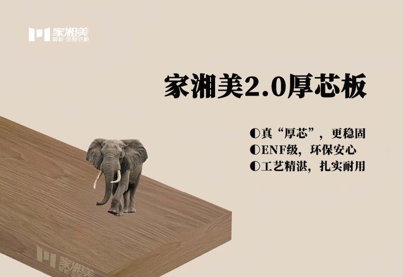 告别衣柜定制焦虑！选对这块“板”，轻松打造高品质居家生活 - 家居知识